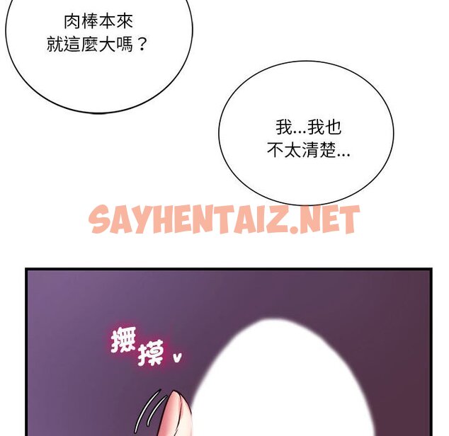 查看漫画同學！好久不見/同級生 - 第8話 - sayhentaiz.net中的1562337图片