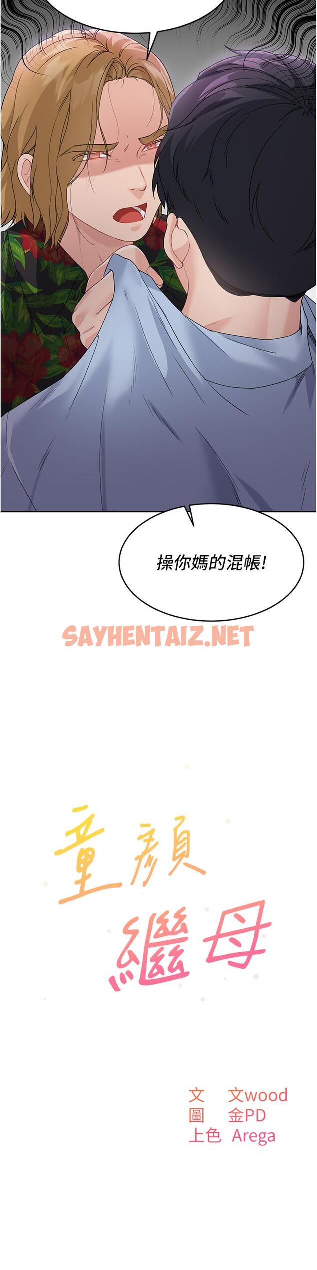 查看漫画童顏繼母 - 第7話-媽~我想跟妳睡 - sayhentaiz.net中的1320986图片