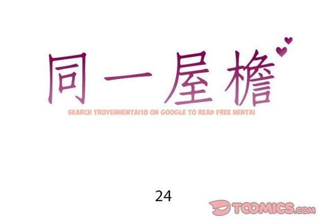 查看漫画同一屋檐/偶然同住 - 第24话 - sayhentaiz.net中的779273图片