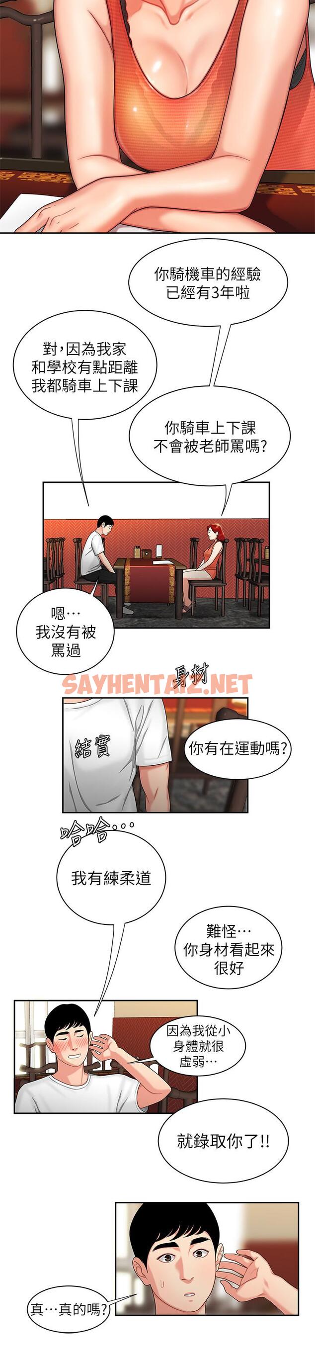 查看漫画偷吃外送員 - 第1話-令人垂涎的老闆娘 - sayhentaiz.net中的465608图片