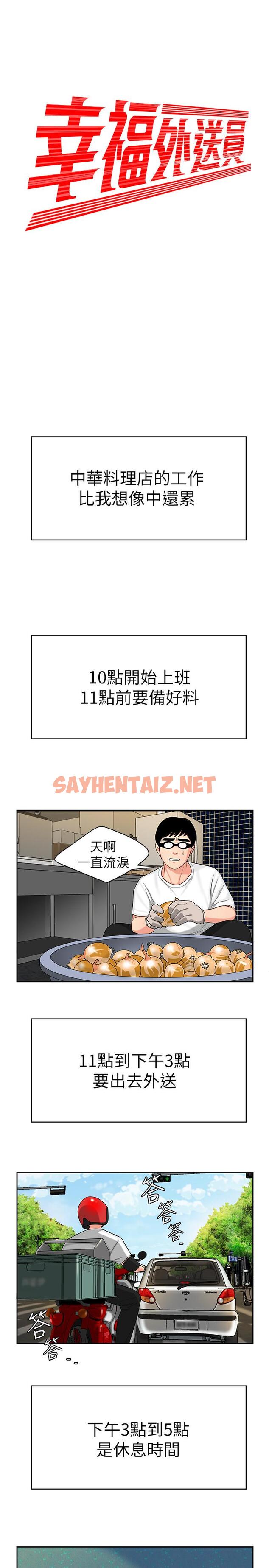 查看漫画偷吃外送員 - 第1話-令人垂涎的老闆娘 - sayhentaiz.net中的465613图片