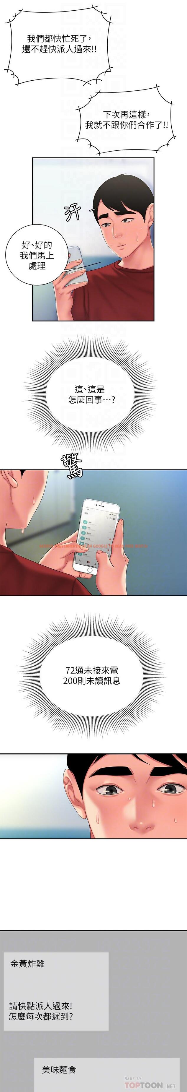 查看漫画偷吃外送員 - 第40話-治愈老闆娘的身心 - www.tymanga.com中的526948图片