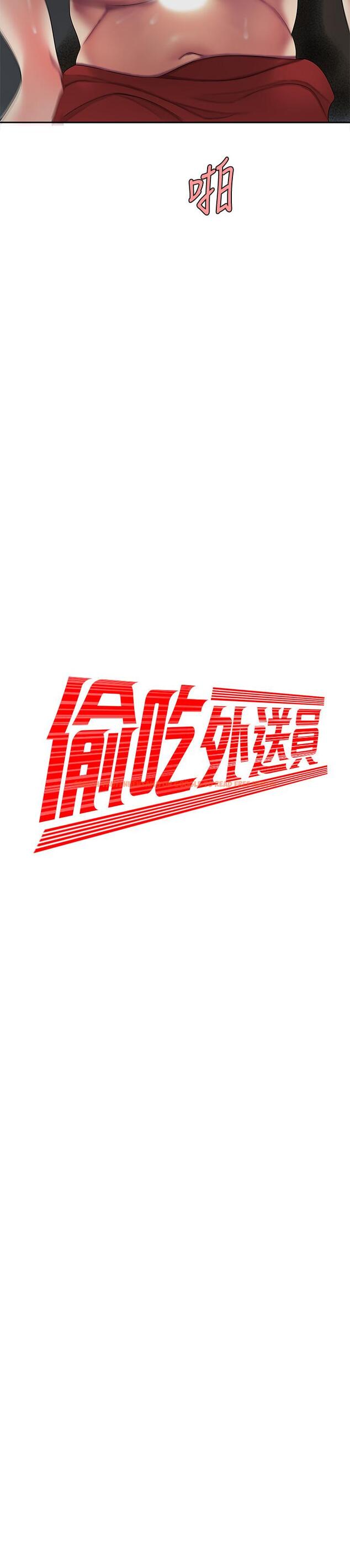 查看漫画偷吃外送員 - 第51話-慾火焚身的她們 - www.tymanga.com中的548386图片