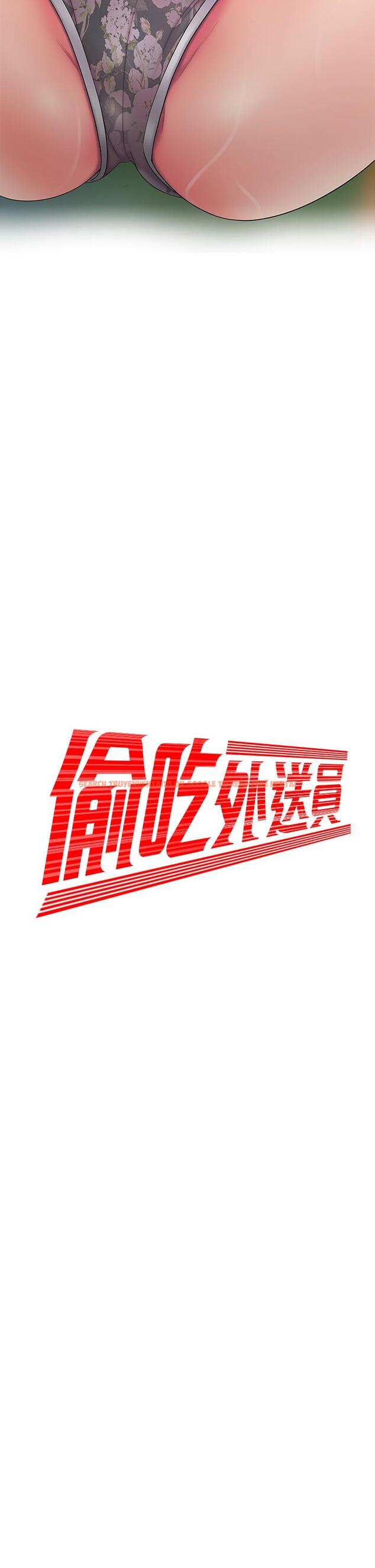 查看漫画偷吃外送員 - 第52話-老闆娘怎麼會在我上面 - www.tymanga.com中的550219图片