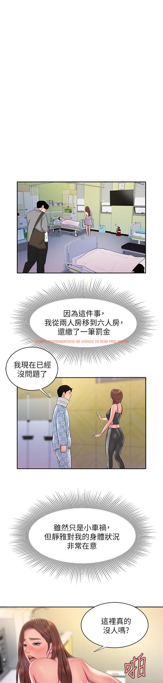 查看漫画偷吃外送員 - 第54話-在醫院偷偷做愛 - www.tymanga.com中的554395图片