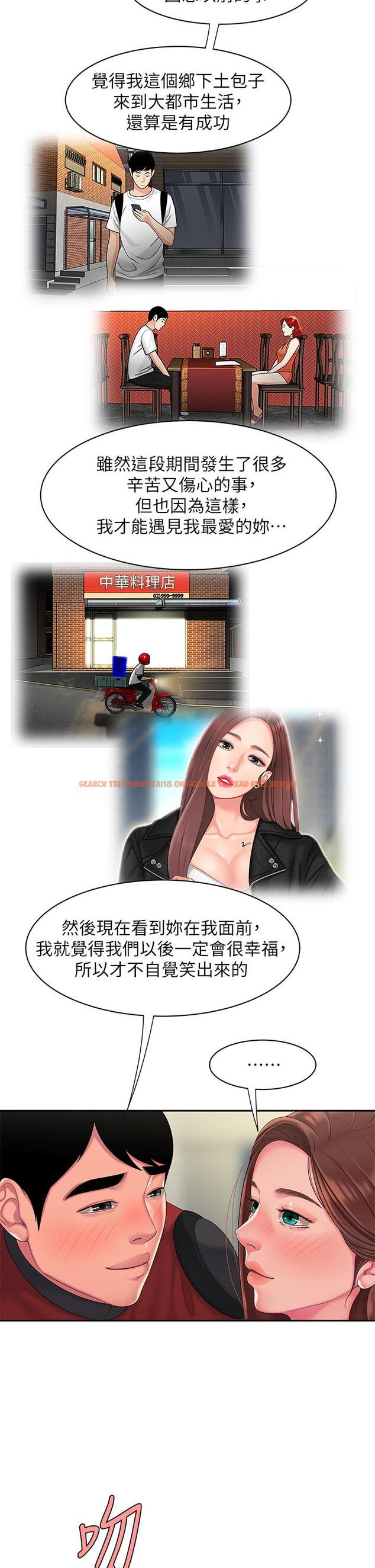 查看漫画偷吃外送員 - 第55話-最終話-最後的外送地址是你的心 - tymanga.com中的556536图片