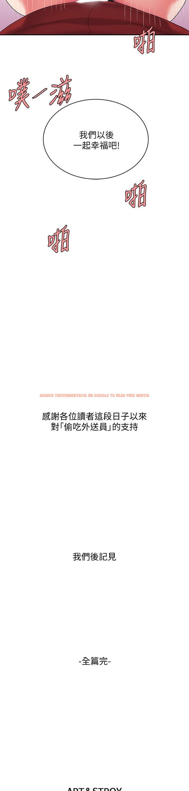 查看漫画偷吃外送員 - 第55話-最終話-最後的外送地址是你的心 - tymanga.com中的556539图片