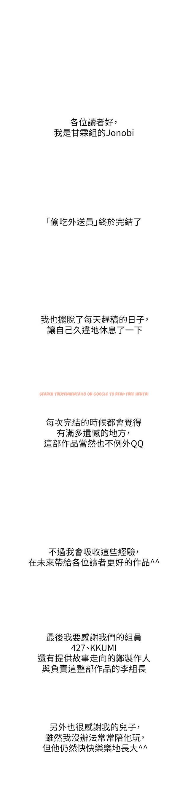 查看漫画偷吃外送員 - 後記 - tymanga.com中的614577图片