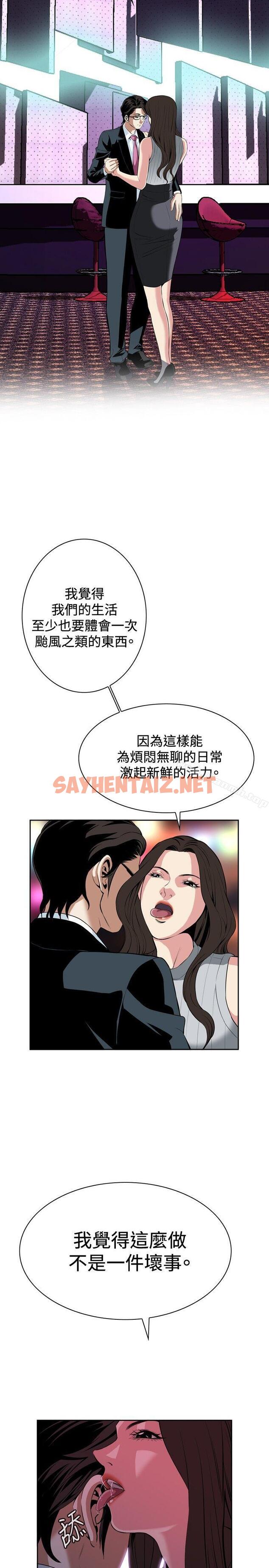 查看漫画偷窺（全集无删减） - 第27話 - sayhentaiz.net中的394419图片