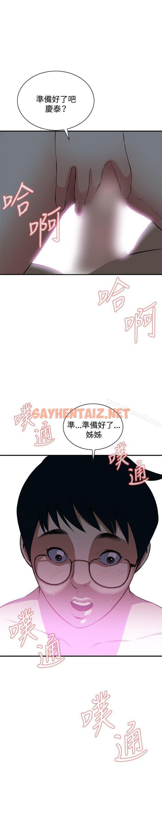 查看漫画偷窺（全集无删减） - 第36話 - sayhentaiz.net中的394867图片