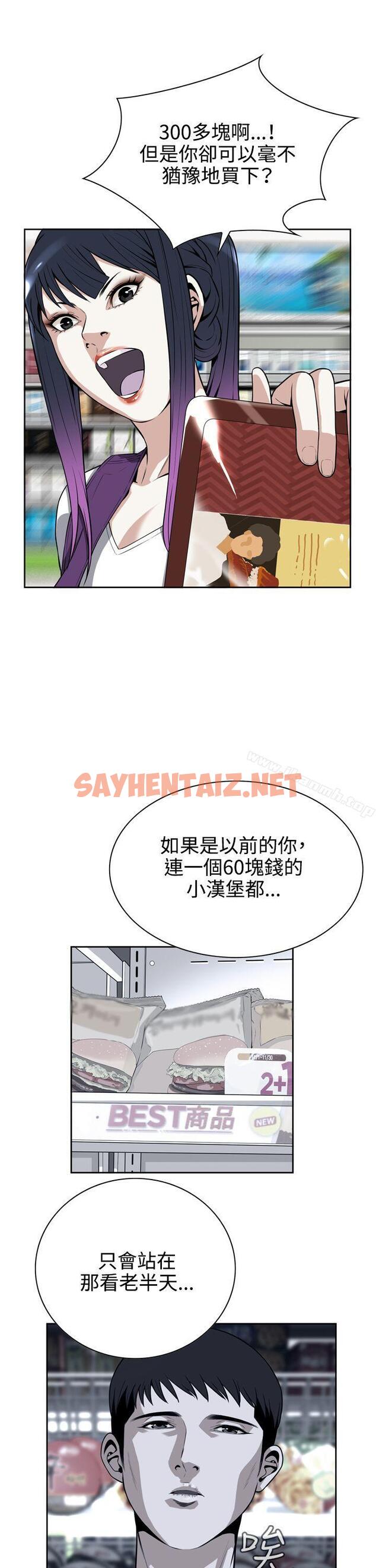 查看漫画偷窺（全集无删减） - 第8話 - sayhentaiz.net中的392832图片