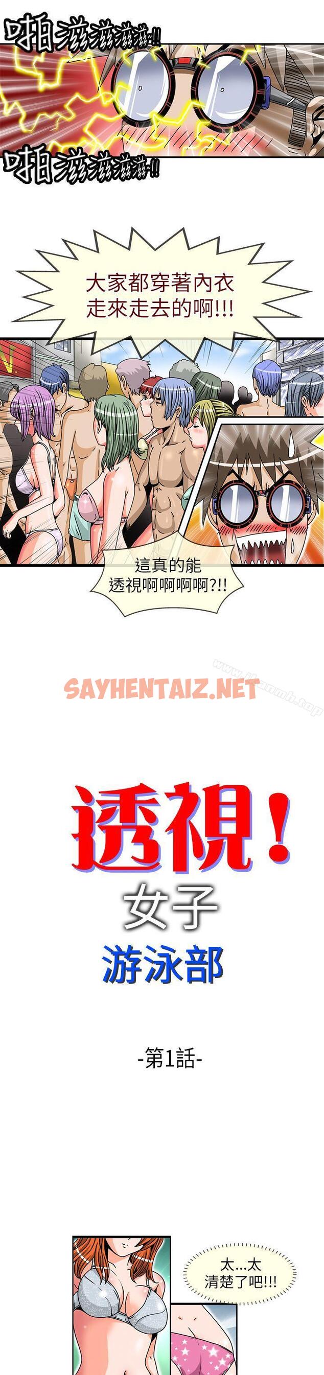 查看漫画透視！女子游泳部 - 第1話 - sayhentaiz.net中的206725图片