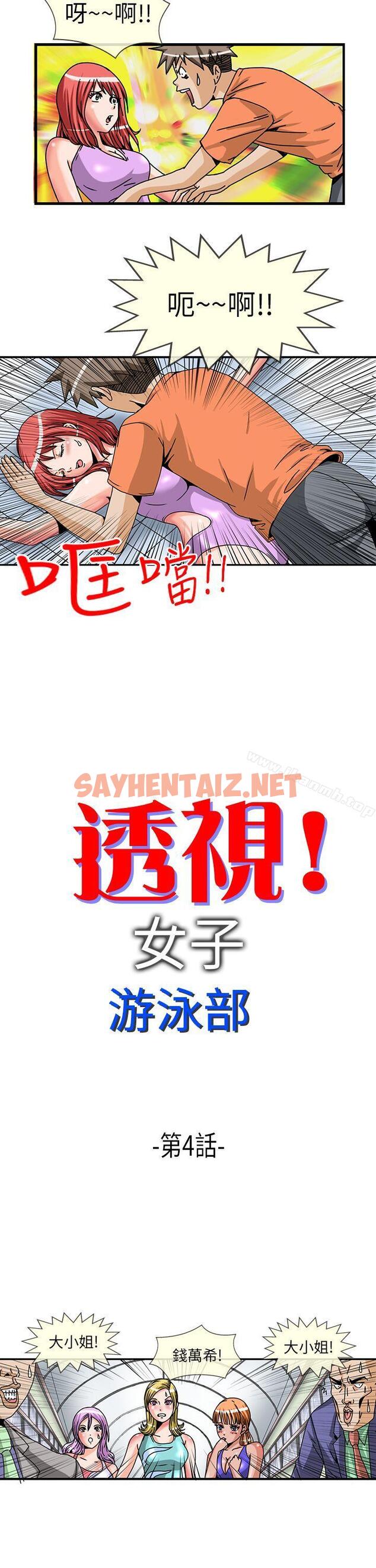 查看漫画透視！女子游泳部 - 第4話 - sayhentaiz.net中的207389图片