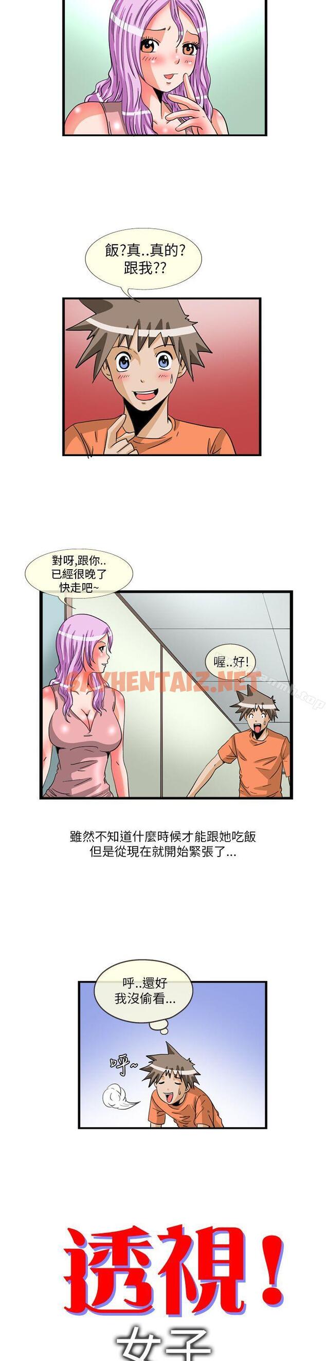 查看漫画透視！女子游泳部 - 最終話 - sayhentaiz.net中的208991图片