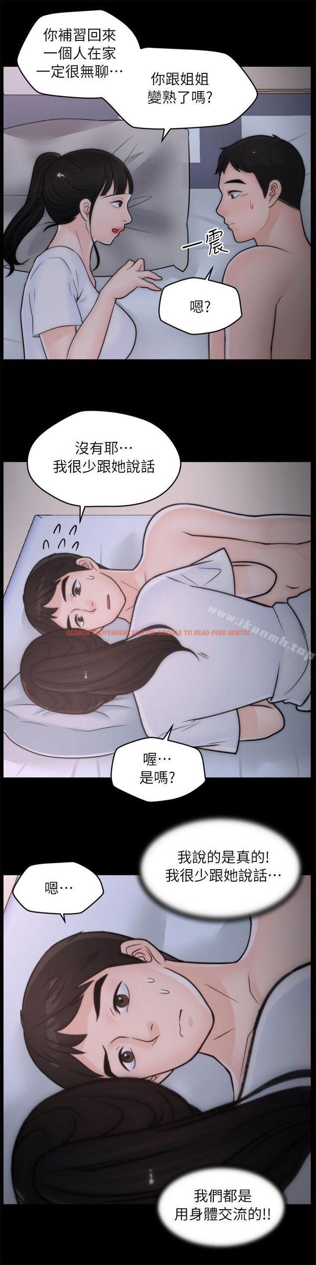 查看漫画偷偷愛 - 第27話-慧琳的來電 - tymanga.com中的11994图片