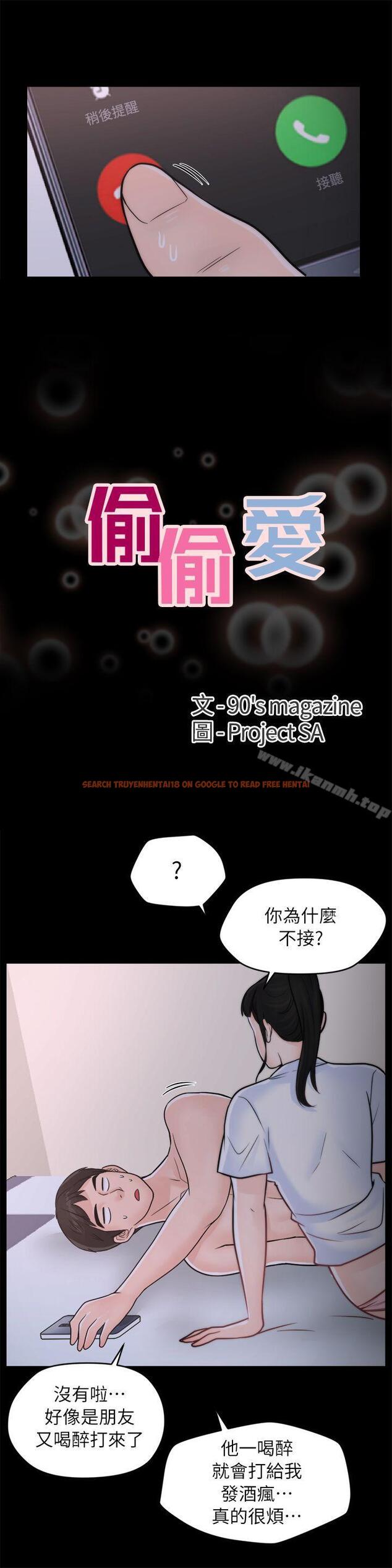 查看漫画偷偷愛 - 第28話-秘密戀愛 - tymanga.com中的12108图片
