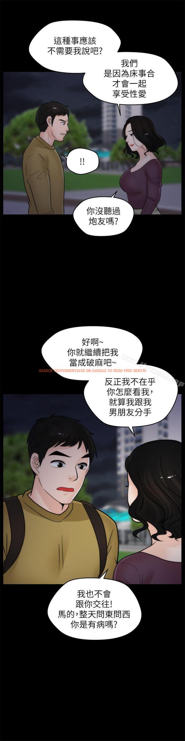 查看漫画偷偷愛 - 第34話-你沒聽過炮友嗎? - tymanga.com中的15370图片