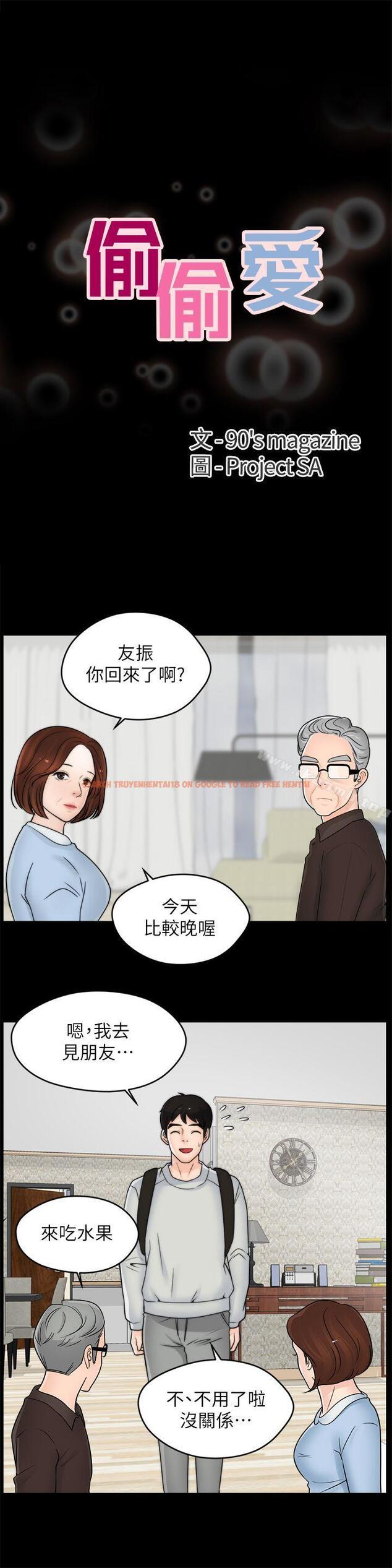 查看漫画偷偷愛 - 第35話-深夜的友振房間 - tymanga.com中的15487图片
