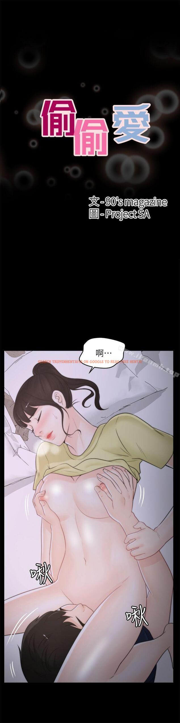 查看漫画偷偷愛 - 第37話-傳遍客廳的呻吟聲 - tymanga.com中的16445图片