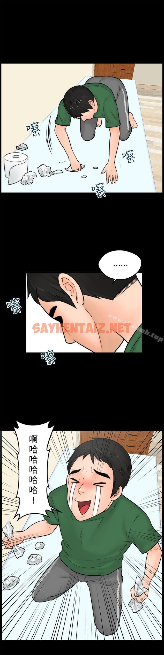 查看漫画偷偷愛 - 第4話 - sayhentaiz.net中的682图片