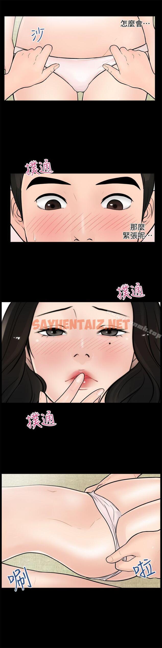 查看漫画偷偷愛 - 第6話 - sayhentaiz.net中的1574图片