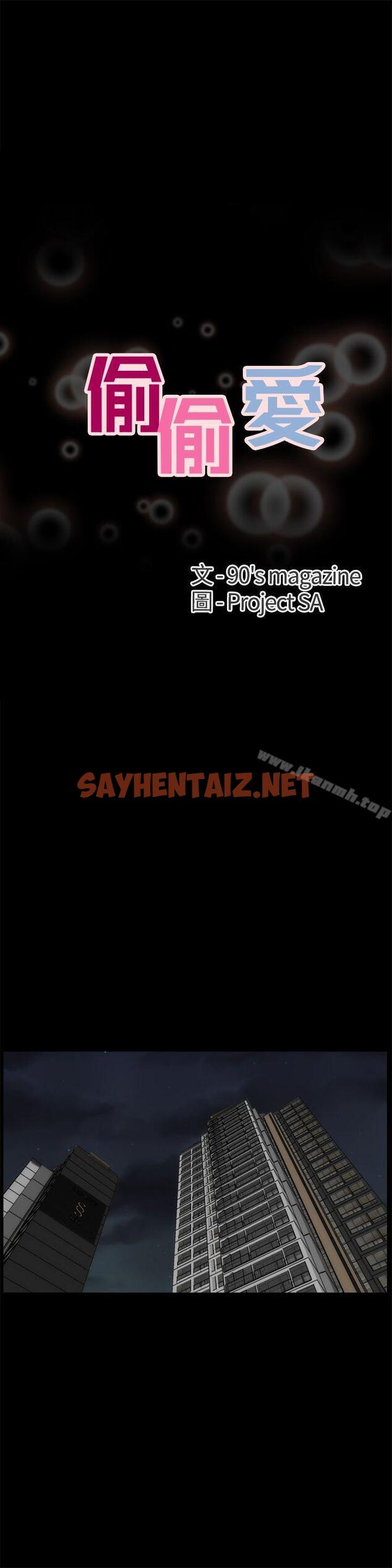 查看漫画偷偷愛 - 第7話 - sayhentaiz.net中的2019图片