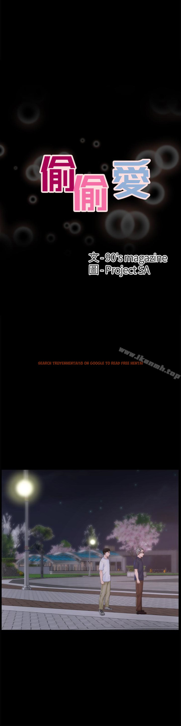 查看漫画偷偷愛 - 最終話-所有關係的終結 - tymanga.com中的29064图片