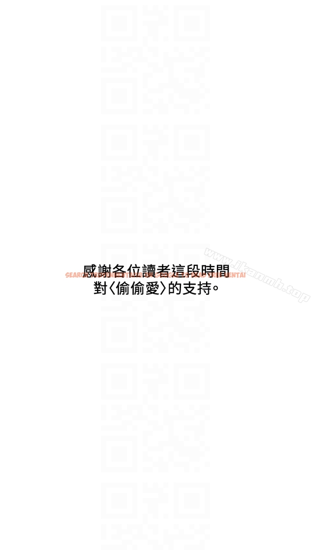 查看漫画偷偷愛 - 最終話-所有關係的終結 - tymanga.com中的30311图片