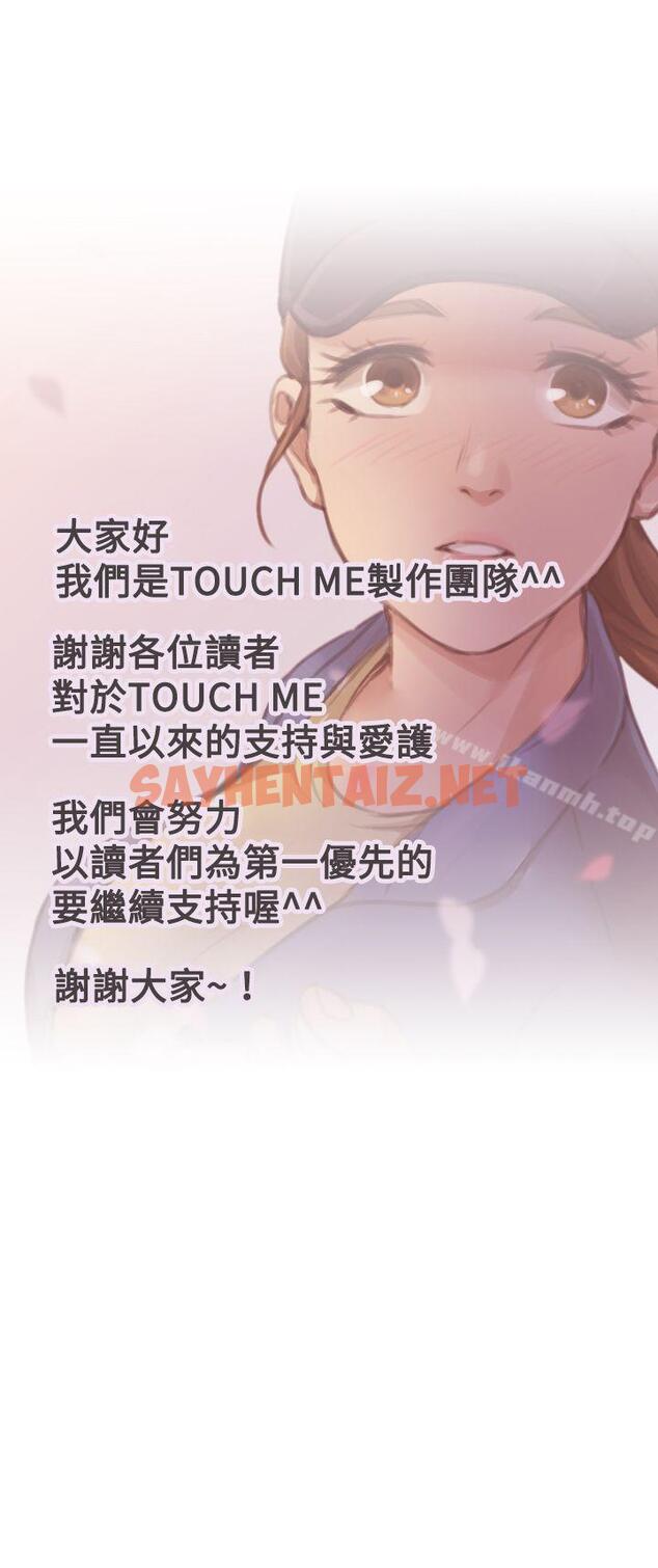 查看漫画TOUCH ME - 第10話 - sayhentaiz.net中的232803图片