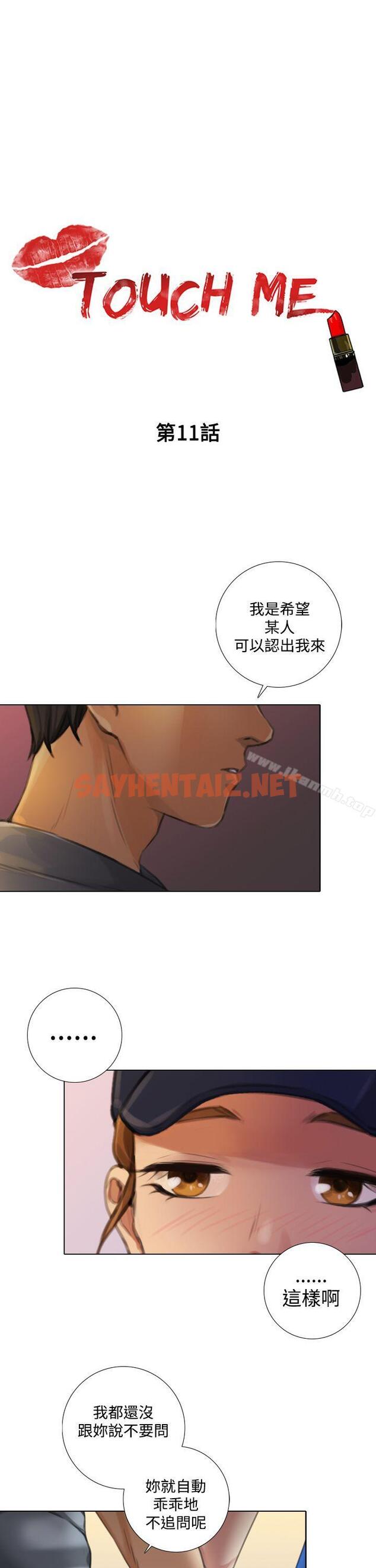 查看漫画TOUCH ME - 第11話 - sayhentaiz.net中的166702图片