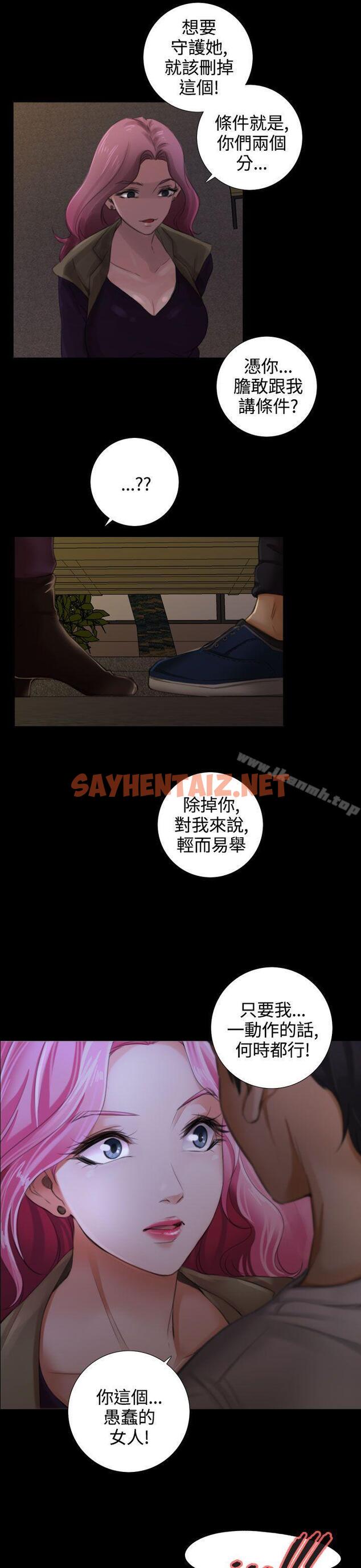 查看漫画TOUCH ME - 第13話 - sayhentaiz.net中的167764图片