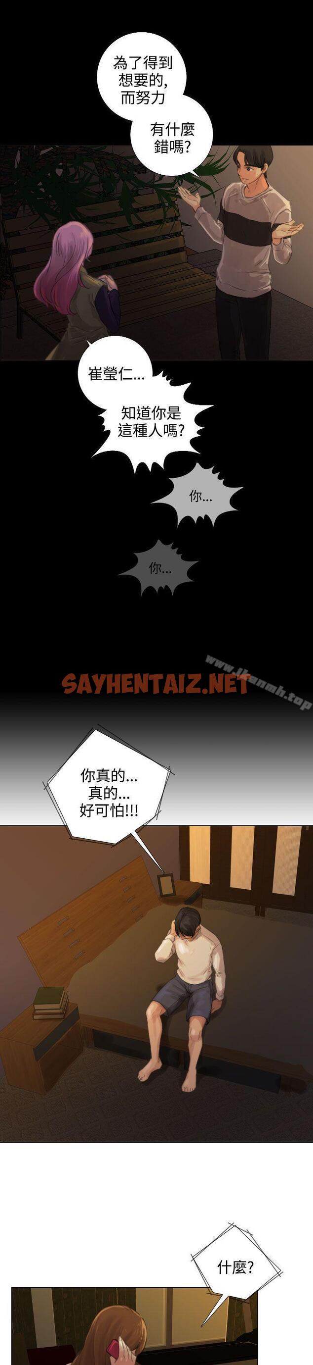 查看漫画TOUCH ME - 第13話 - sayhentaiz.net中的167788图片