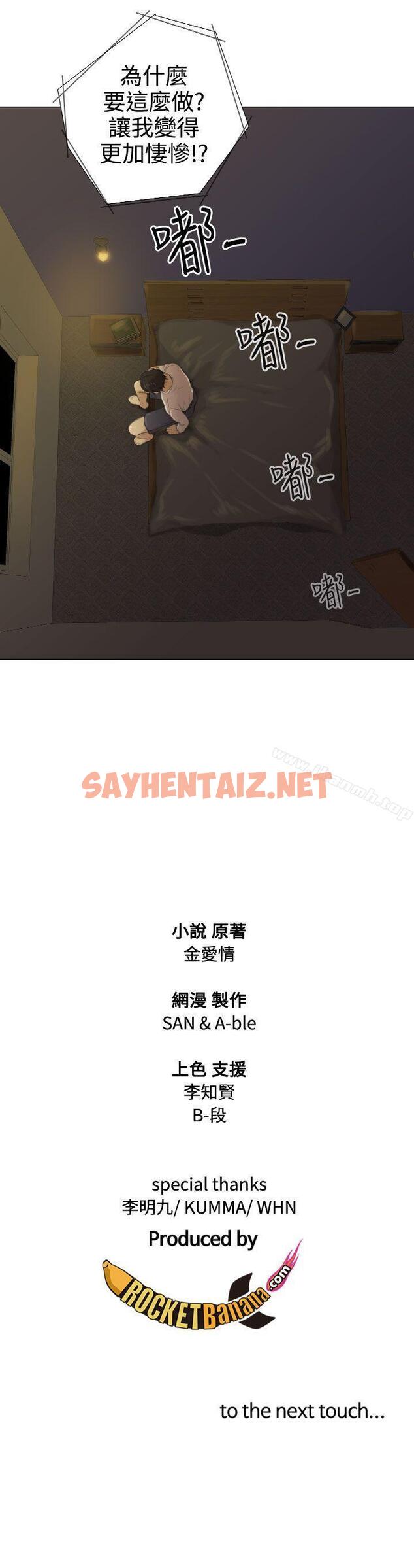 查看漫画TOUCH ME - 第13話 - sayhentaiz.net中的167826图片