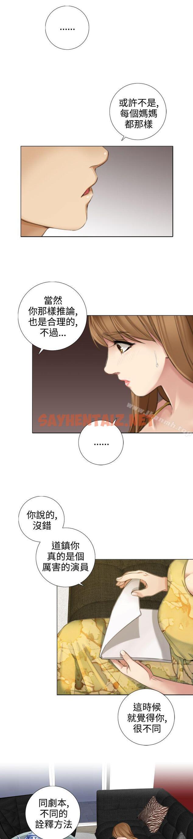 查看漫画TOUCH ME - 第14話 - sayhentaiz.net中的168071图片