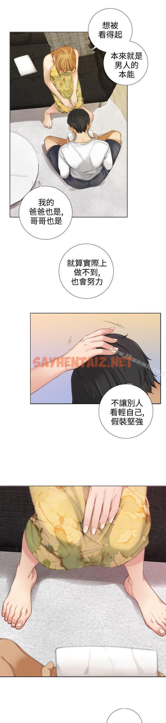 查看漫画TOUCH ME - 第14話 - sayhentaiz.net中的168095图片