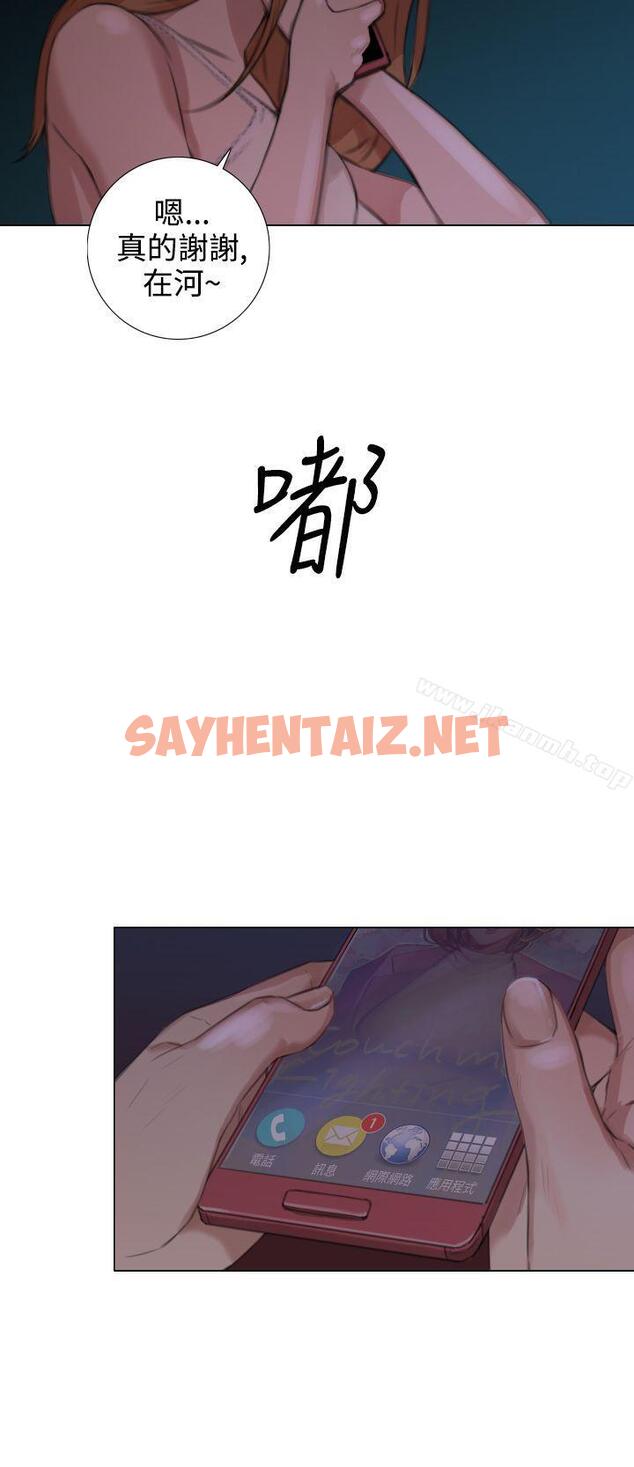 查看漫画TOUCH ME - 第17話 - sayhentaiz.net中的169760图片