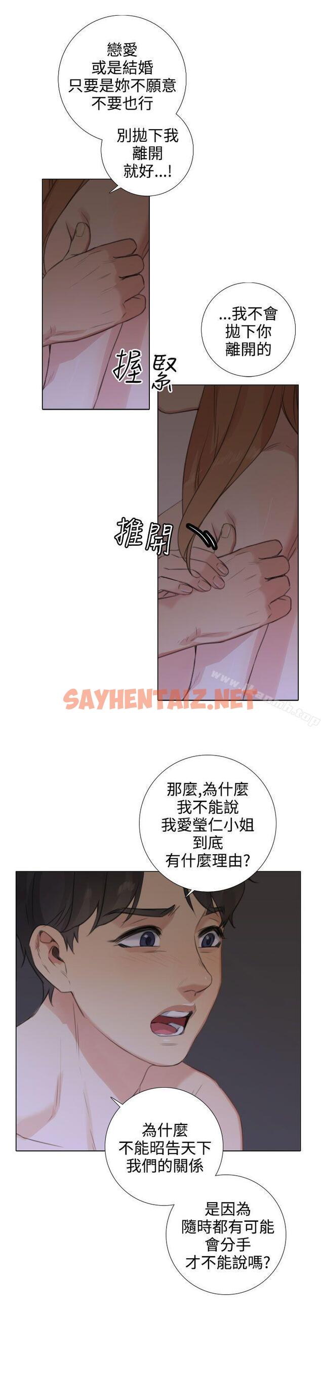 查看漫画TOUCH ME - 第20話 - sayhentaiz.net中的171266图片