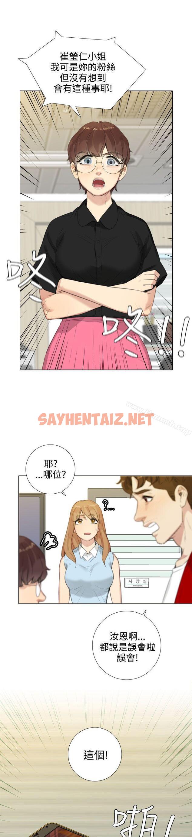 查看漫画TOUCH ME - 第20話 - sayhentaiz.net中的171424图片