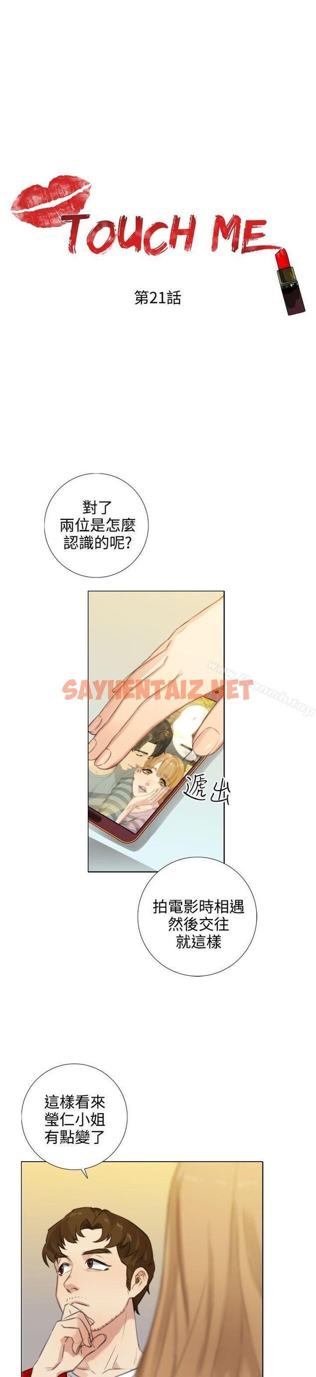 查看漫画TOUCH ME - 第21話 - sayhentaiz.net中的411326图片