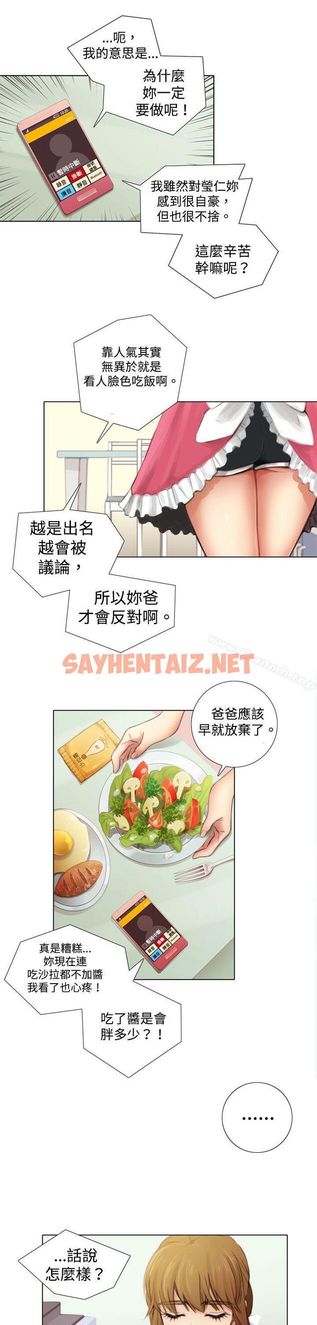 查看漫画TOUCH ME - 第3話 - sayhentaiz.net中的163225图片