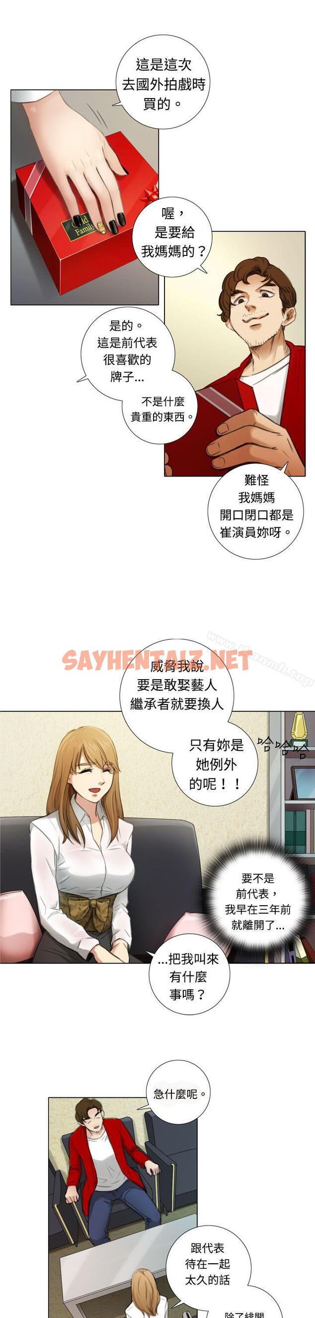 查看漫画TOUCH ME - 第3話 - sayhentaiz.net中的163329图片