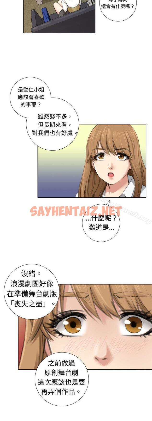 查看漫画TOUCH ME - 第3話 - sayhentaiz.net中的163359图片