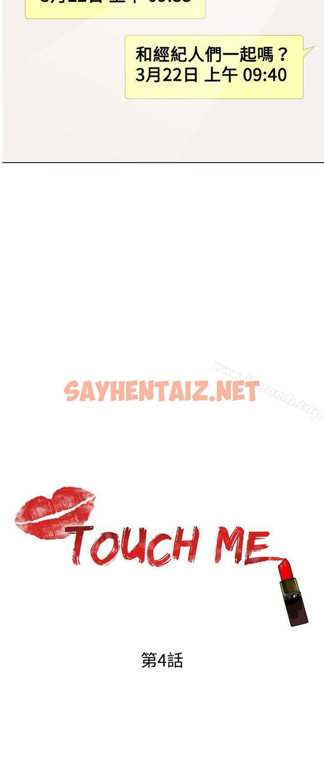 查看漫画TOUCH ME - 第4話 - sayhentaiz.net中的163746图片