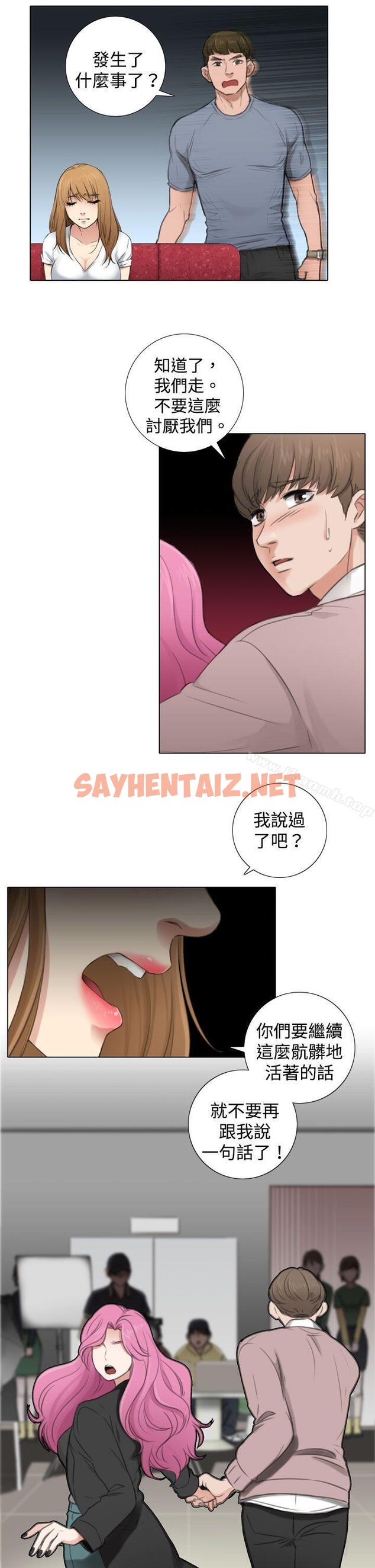 查看漫画TOUCH ME - 第4話 - sayhentaiz.net中的163844图片