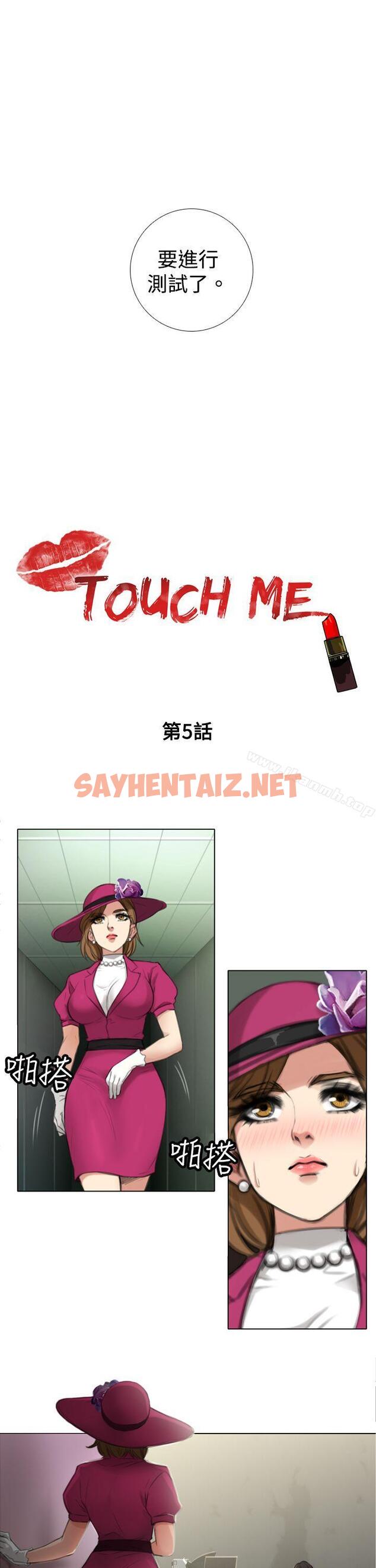 查看漫画TOUCH ME - 第5話 - sayhentaiz.net中的163959图片