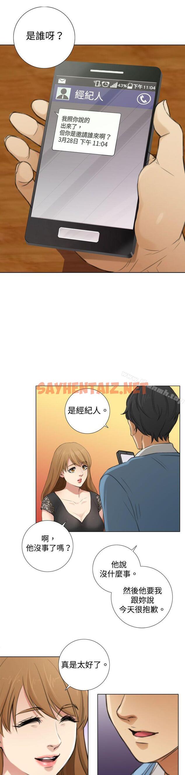 查看漫画TOUCH ME - 第6話 - sayhentaiz.net中的164561图片