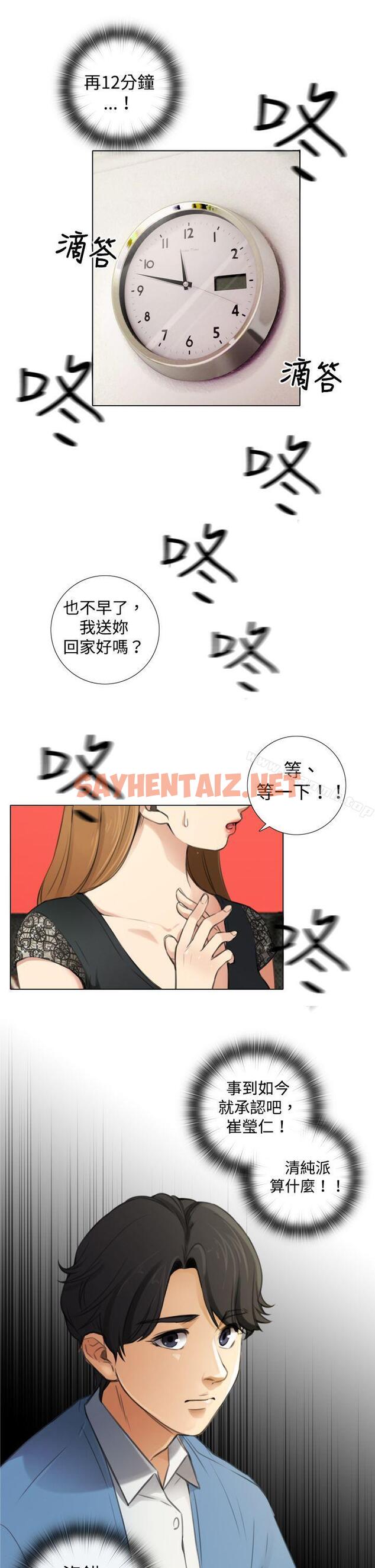 查看漫画TOUCH ME - 第6話 - sayhentaiz.net中的164642图片