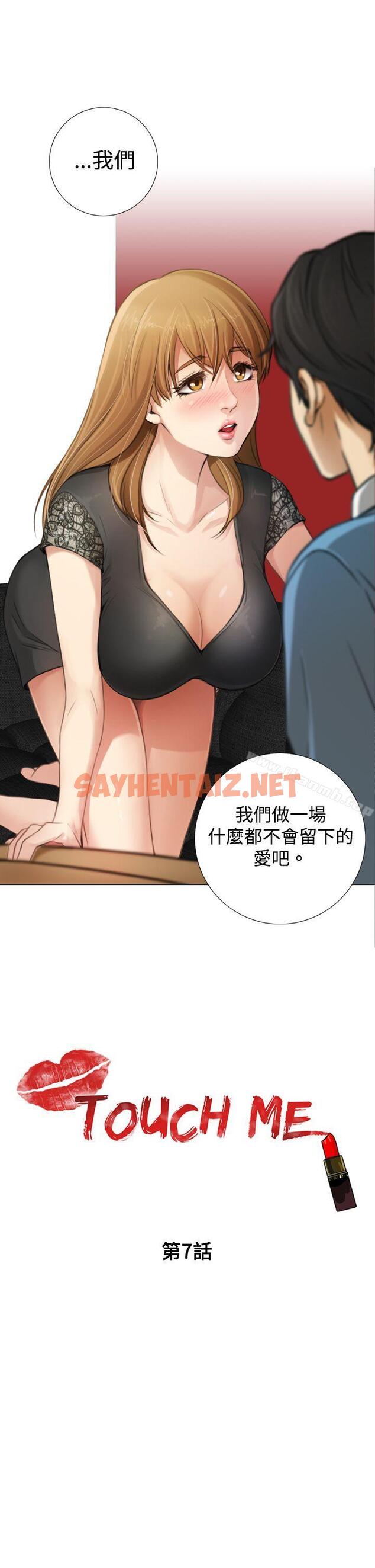 查看漫画TOUCH ME - 第7話 - sayhentaiz.net中的164743图片