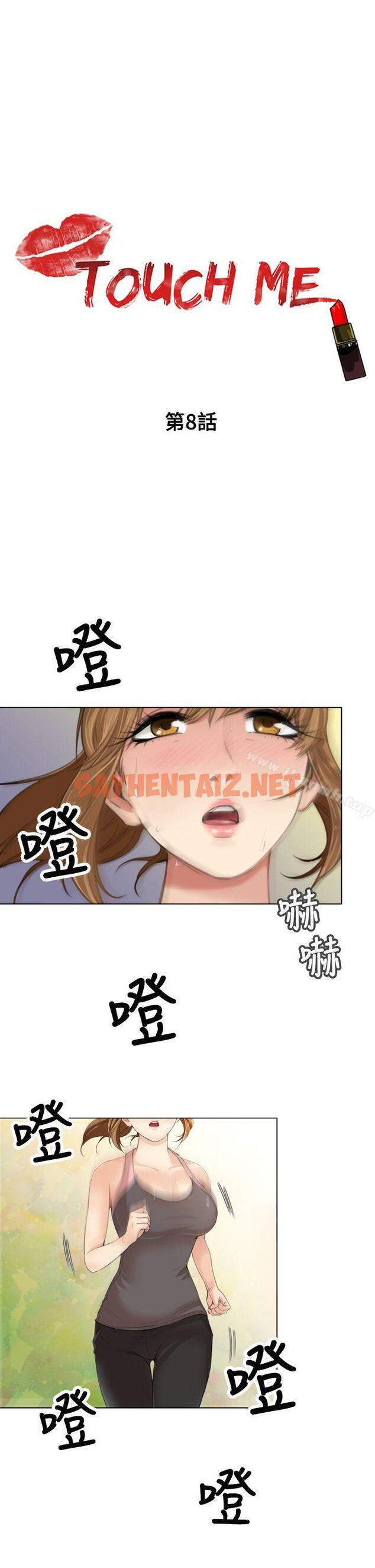 查看漫画TOUCH ME - 第8話 - sayhentaiz.net中的165295图片