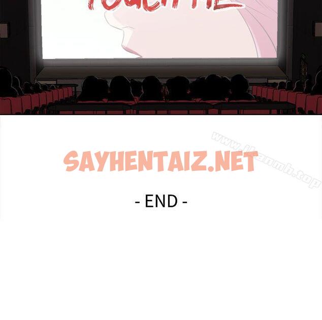 查看漫画TOUCH ME - 最終話 - sayhentaiz.net中的173987图片